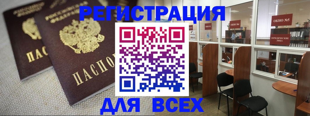 прописка для работы в Карасуке