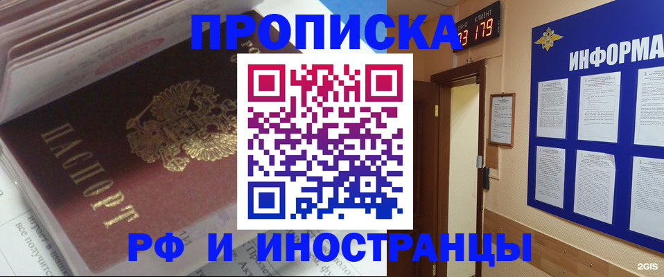 временная регистрация надежно в Карасуке